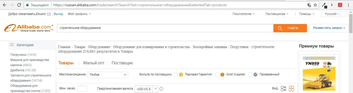 Как оплатить на алибабе. Вещи заказанные на алибабе. Как оформить заказ на алибабе. Доставка с Алибабы в Россию. Как оформить доставку на алибабе.